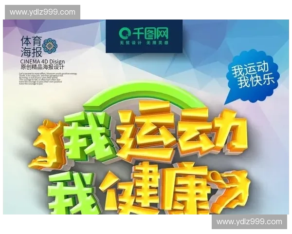 运动推广员助力全民健身,打造健康生活新模式与运动风潮 运动推广员助力全民健身,打造健康生活新模式与运动风潮